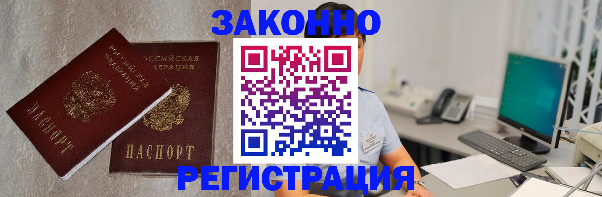 временная регистрация в квартире в Надыме