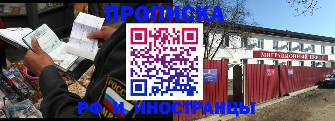прописка поиск в Надыме