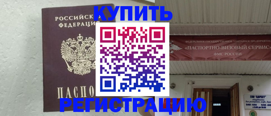 временная регистрация гарантия в Надыме
