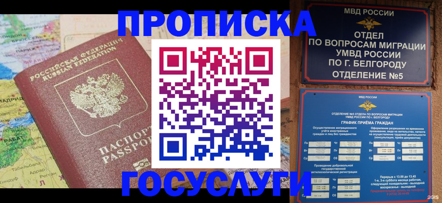 прописка регистрация в Надыме